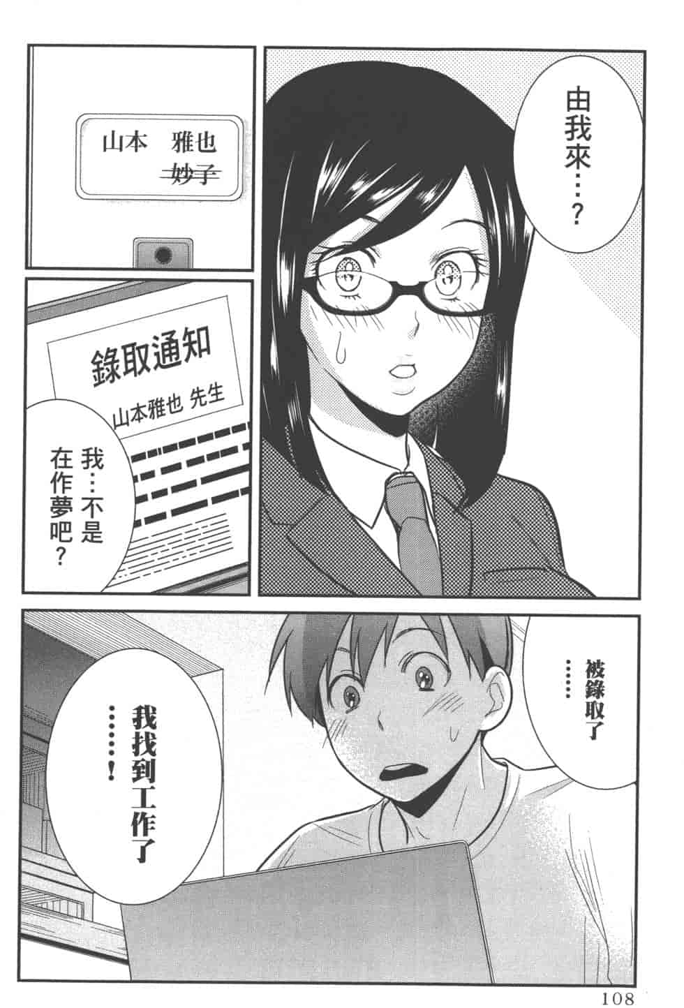 汉化版-[松本救助] モトヨメ_第5集