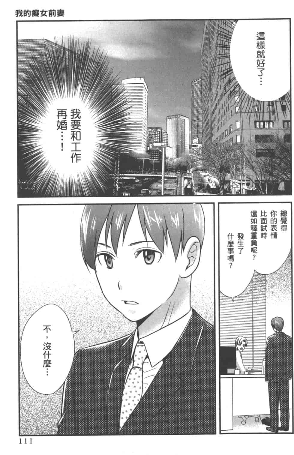 汉化版-[松本救助] モトヨメ_第5集