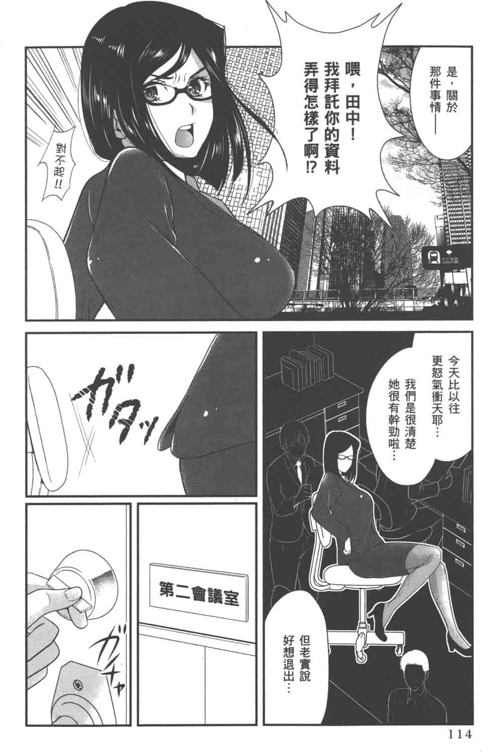 汉化版-[松本救助] モトヨメ_第5集