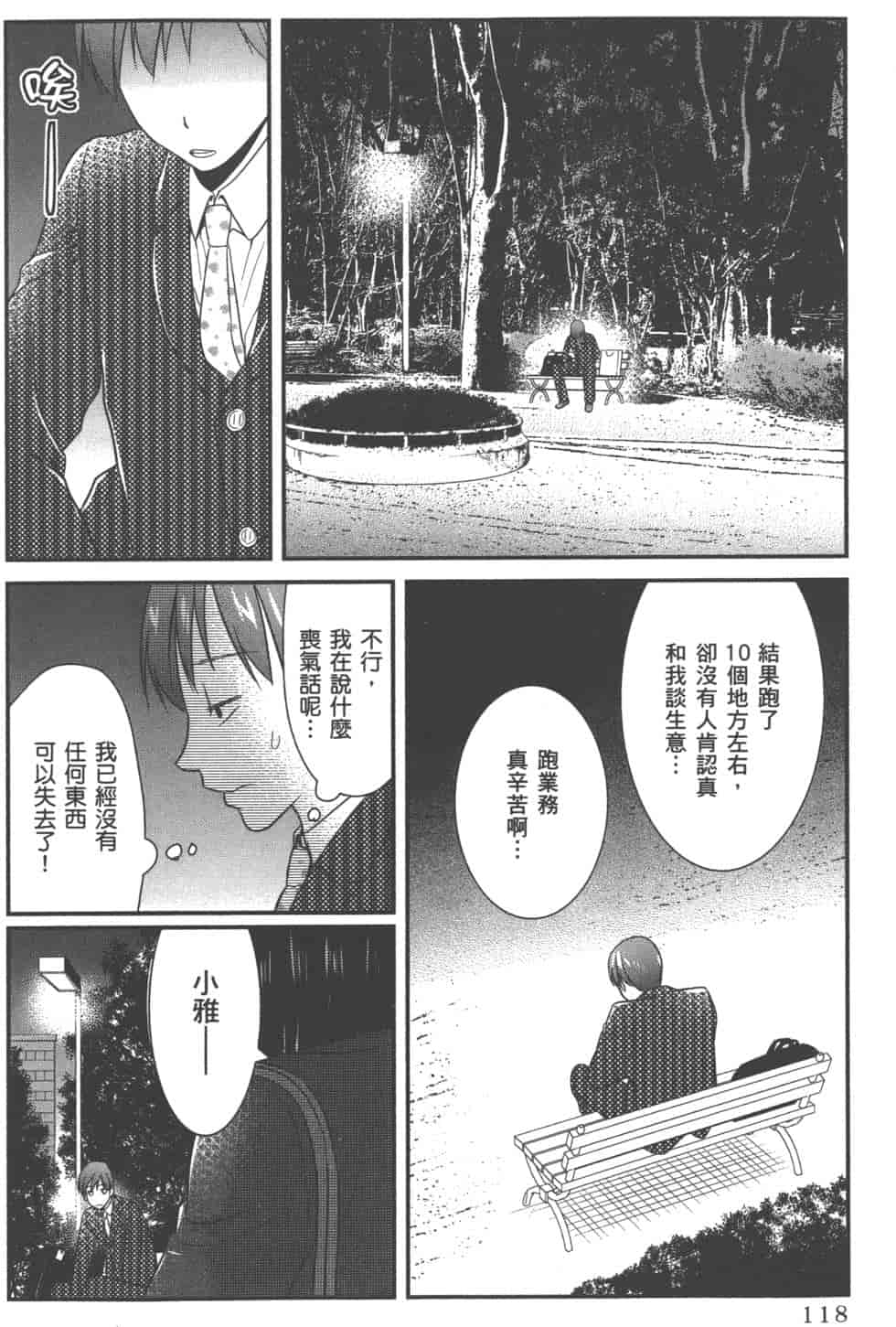 汉化版-[松本救助] モトヨメ_第5集