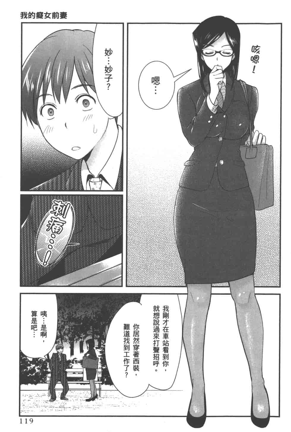 汉化版-[松本救助] モトヨメ_第5集