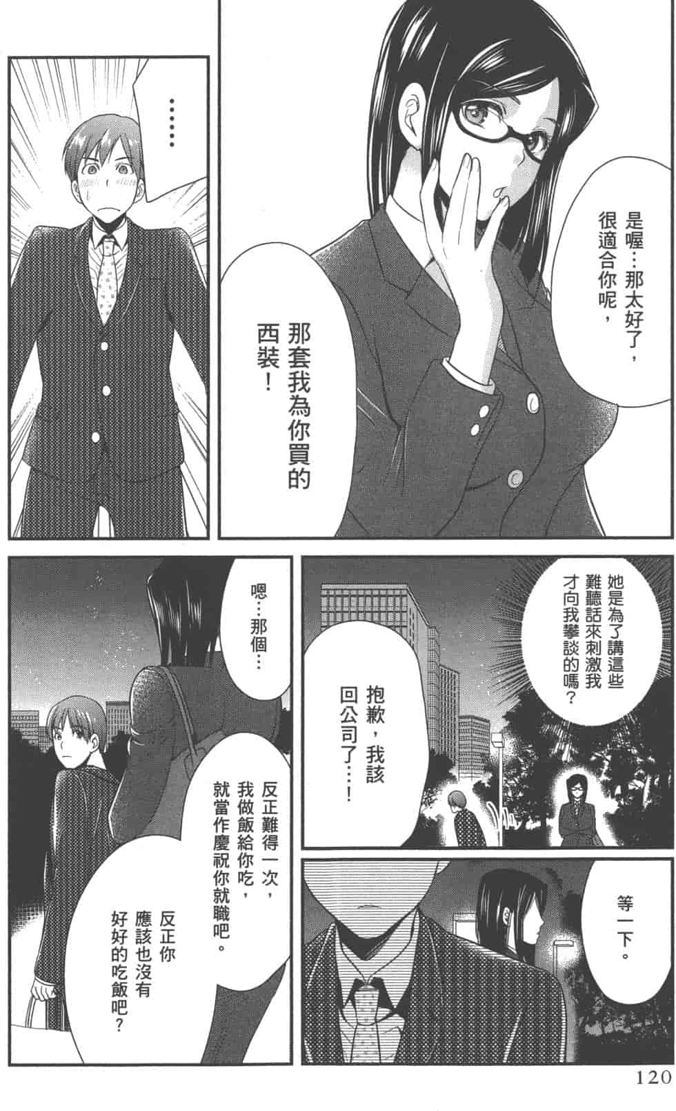 汉化版-[松本救助] モトヨメ_第5集