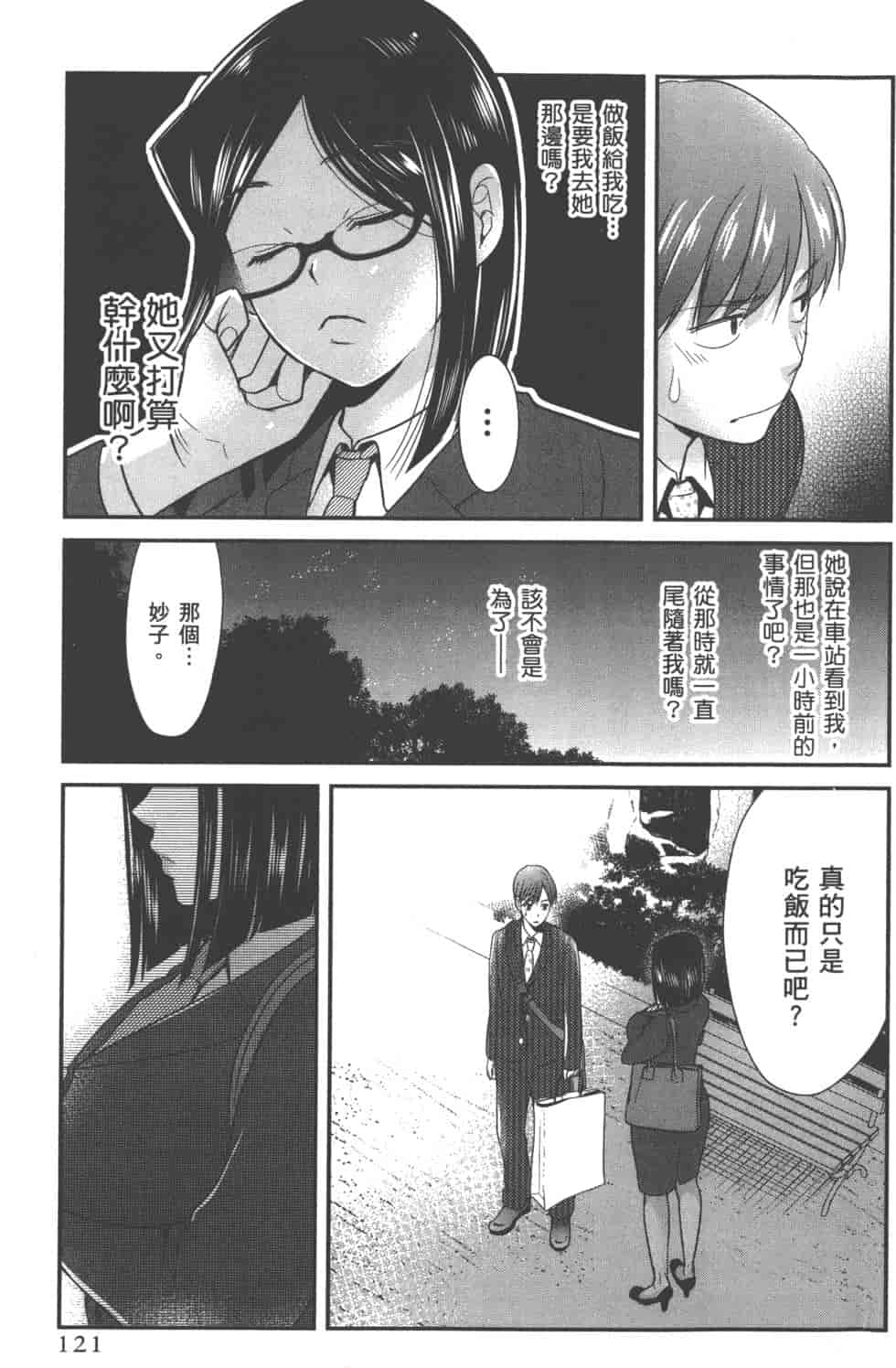 汉化版-[松本救助] モトヨメ_第5集