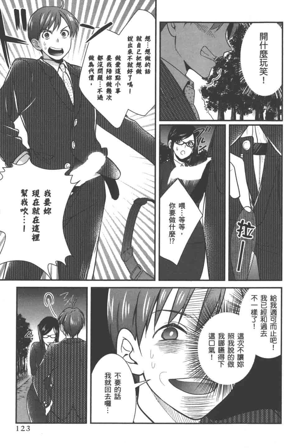 汉化版-[松本救助] モトヨメ_第6集