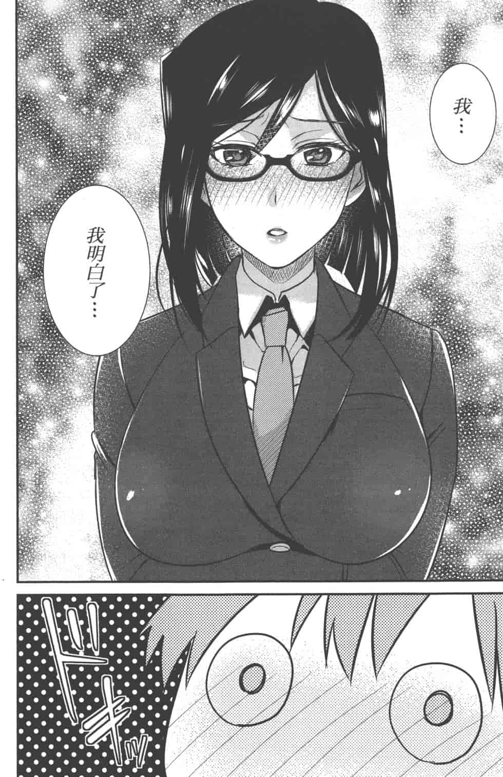 汉化版-[松本救助] モトヨメ_第6集