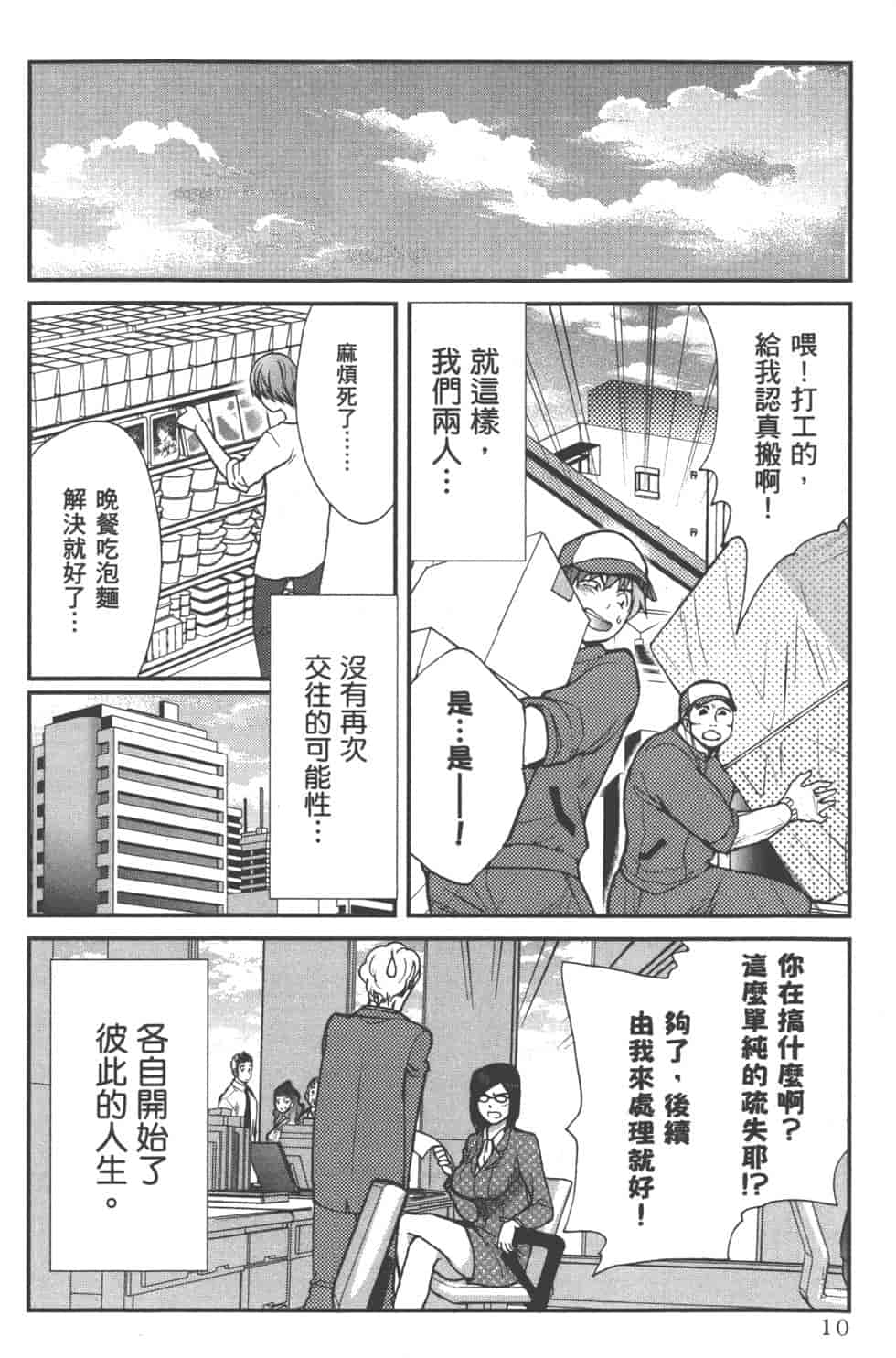 汉化版-[松本救助] モトヨメ_第1集