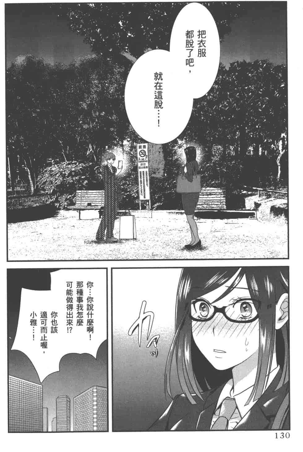 汉化版-[松本救助] モトヨメ_第6集