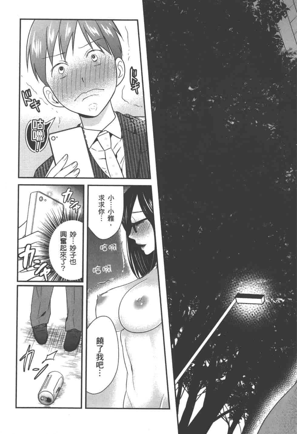 汉化版-[松本救助] モトヨメ_第6集