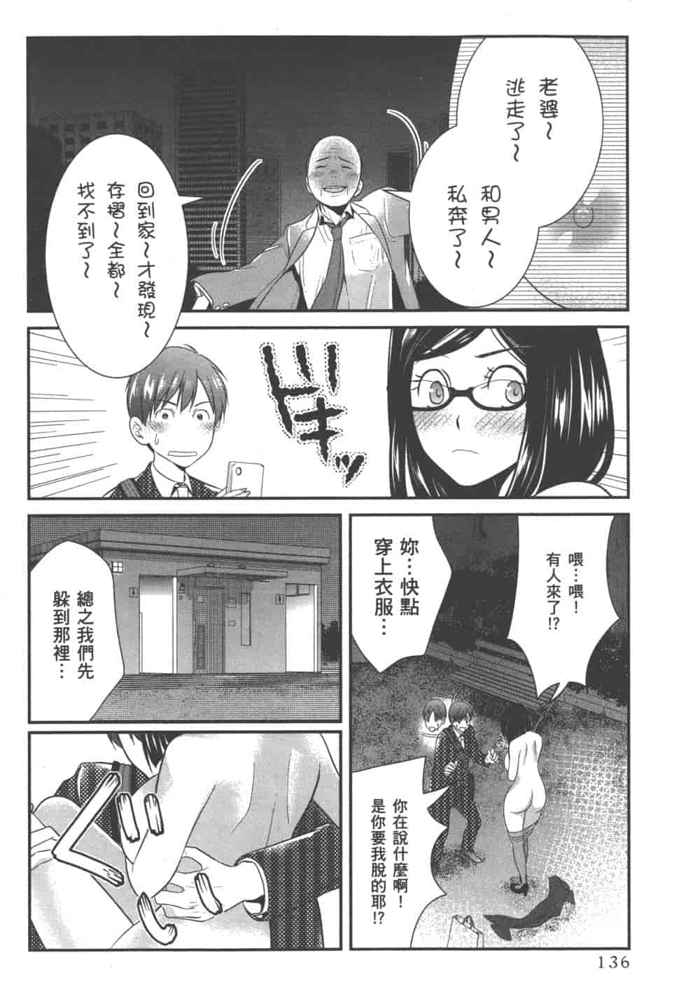 汉化版-[松本救助] モトヨメ_第6集