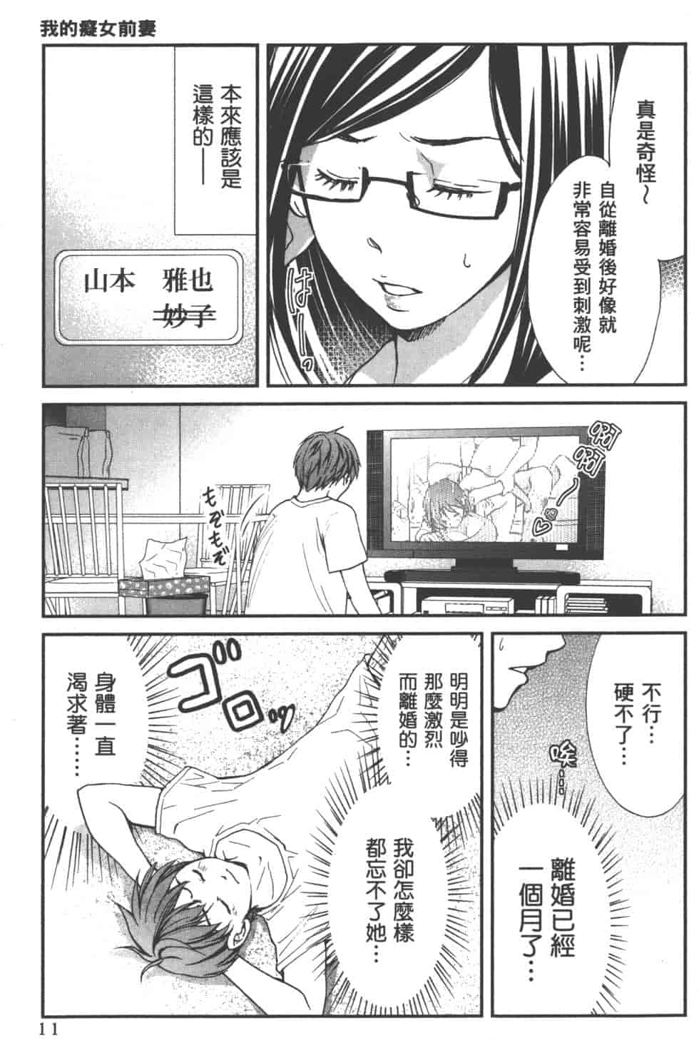 汉化版-[松本救助] モトヨメ_第1集
