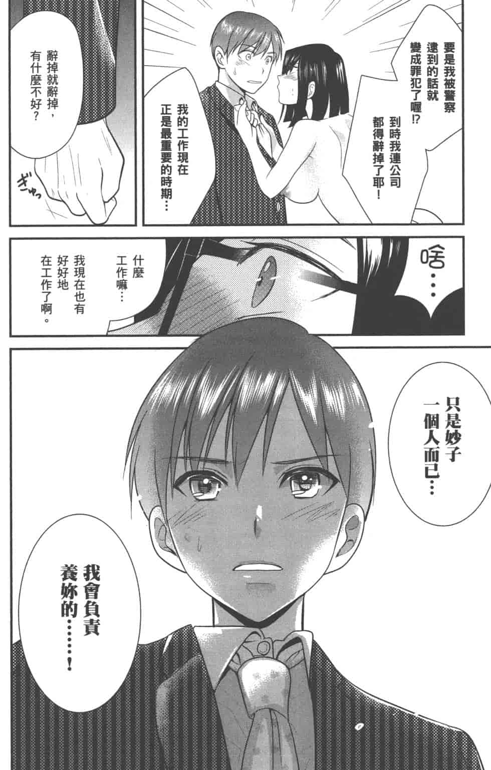 汉化版-[松本救助] モトヨメ_第6集