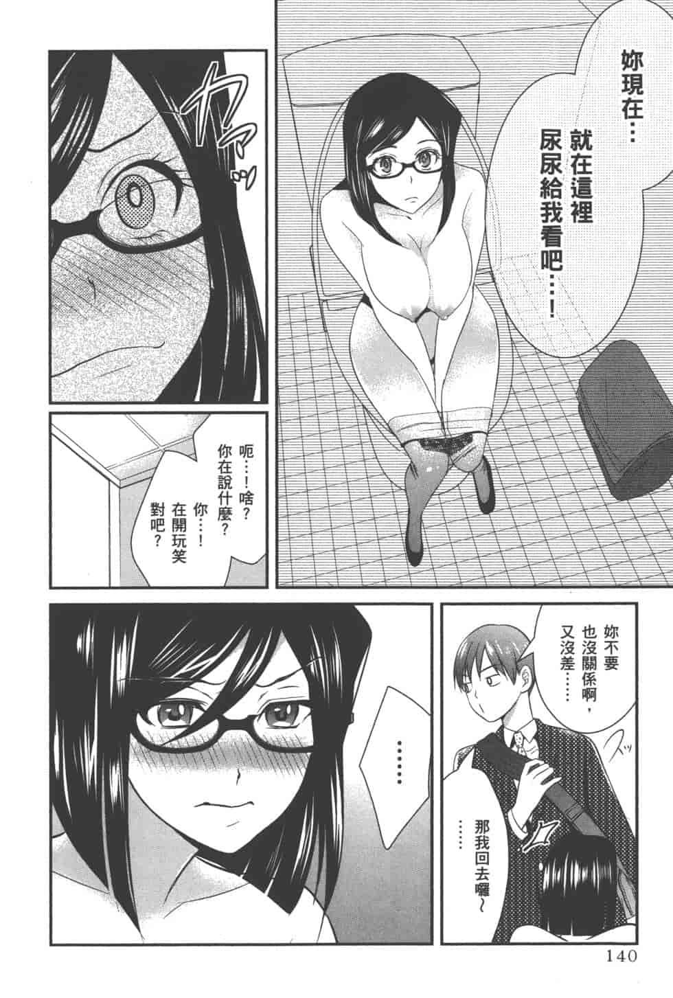 汉化版-[松本救助] モトヨメ_第6集