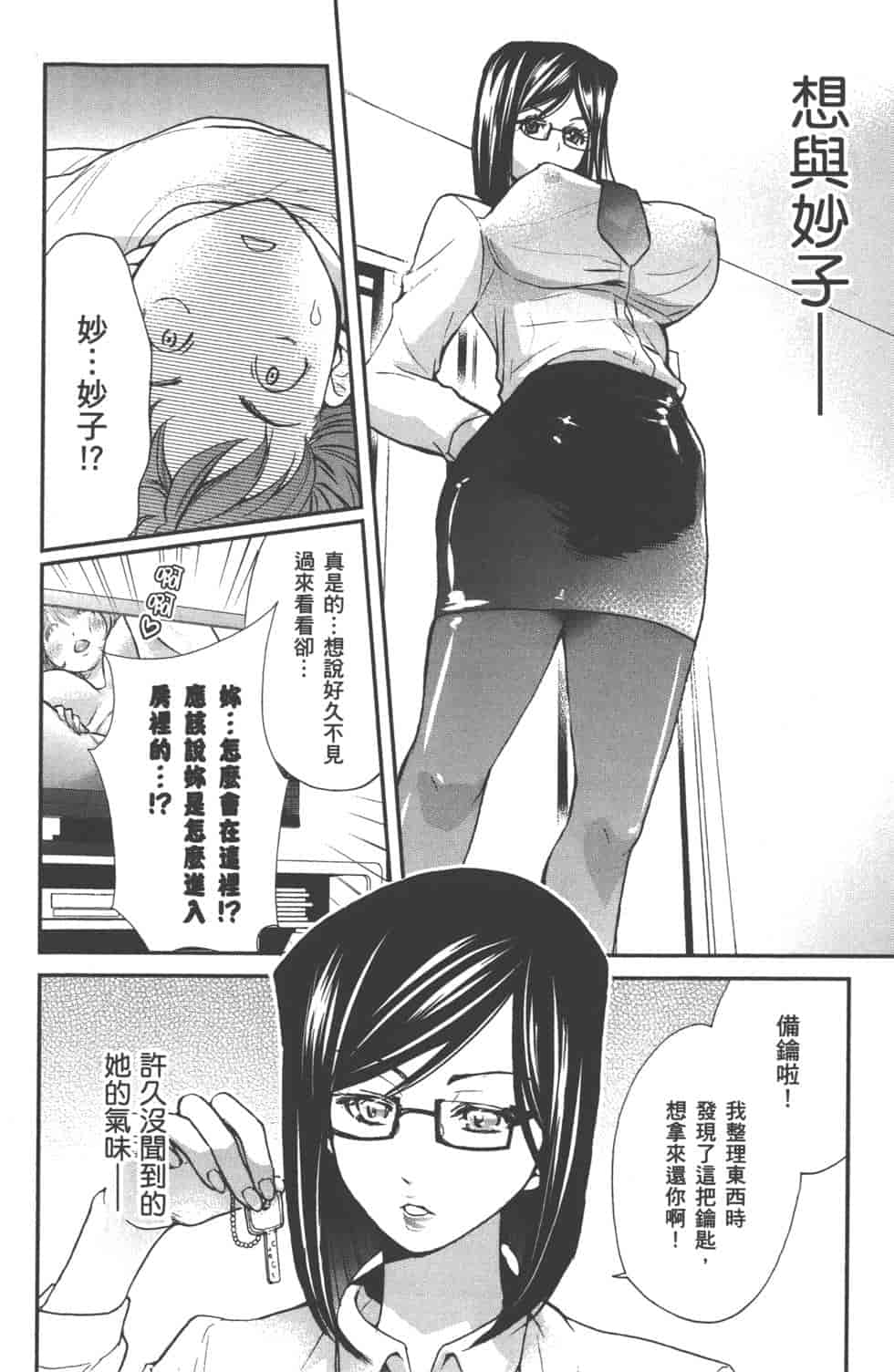 汉化版-[松本救助] モトヨメ_第1集