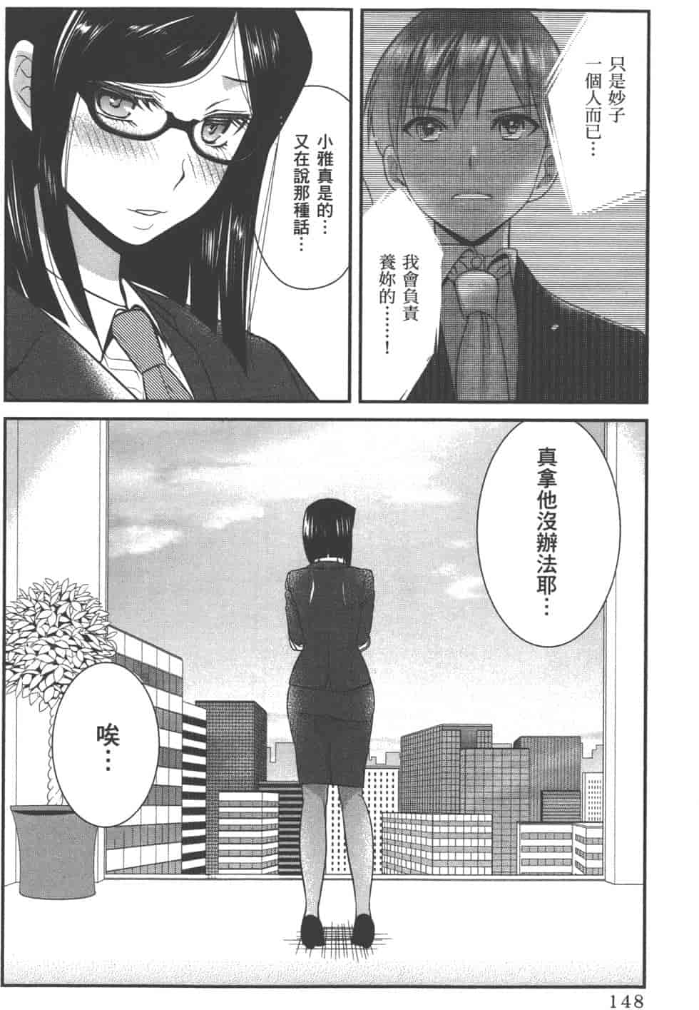 汉化版-[松本救助] モトヨメ_第7集