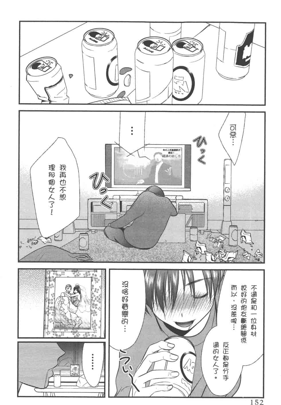 汉化版-[松本救助] モトヨメ_第7集