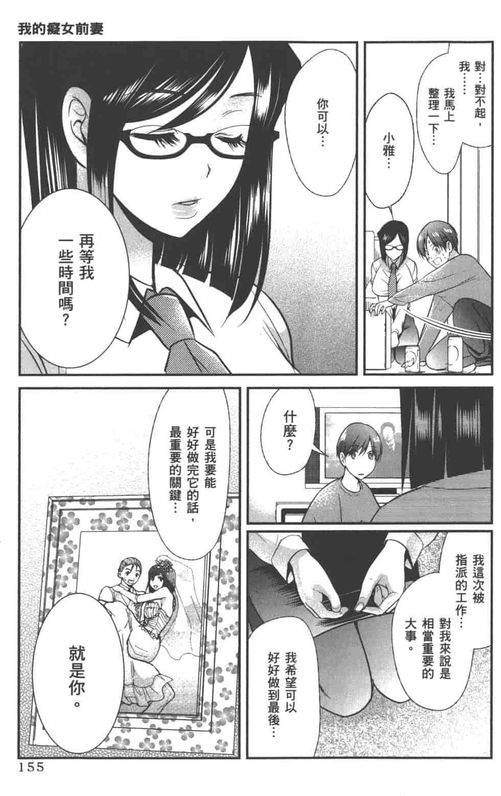 汉化版-[松本救助] モトヨメ_第7集