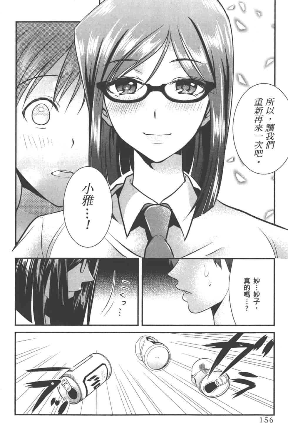 汉化版-[松本救助] モトヨメ_第7集