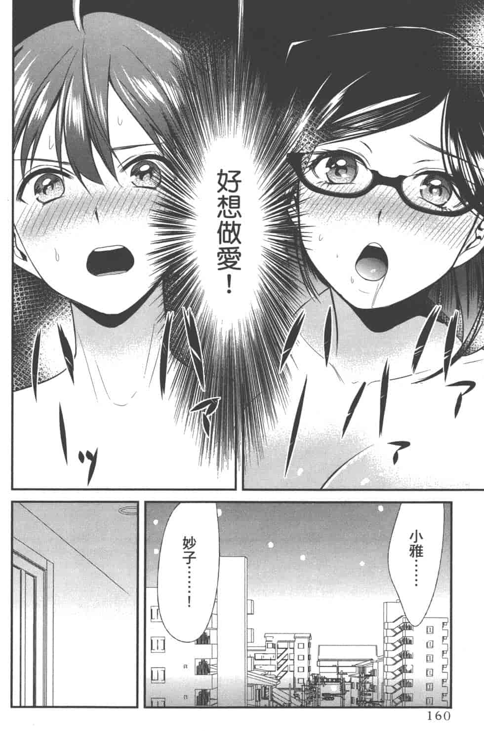 汉化版-[松本救助] モトヨメ_第7集