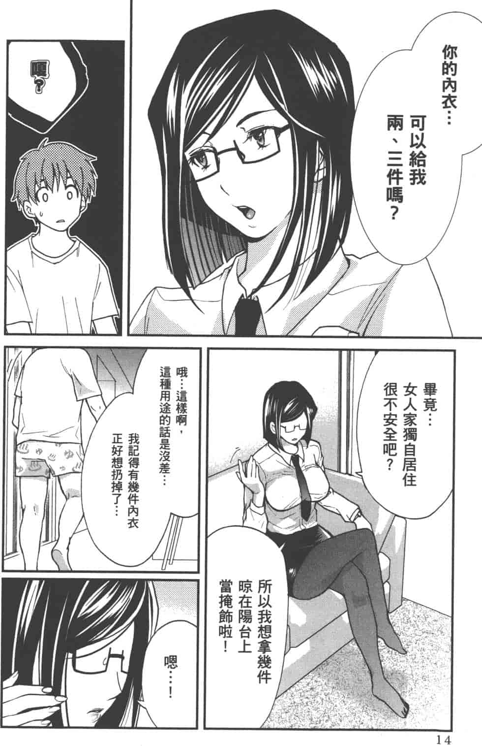 汉化版-[松本救助] モトヨメ_第1集