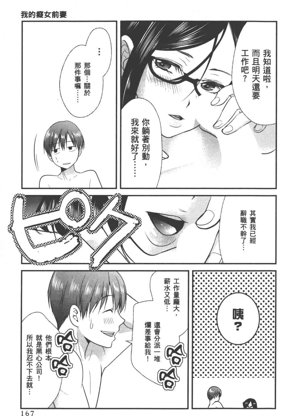 汉化版-[松本救助] モトヨメ_第7集