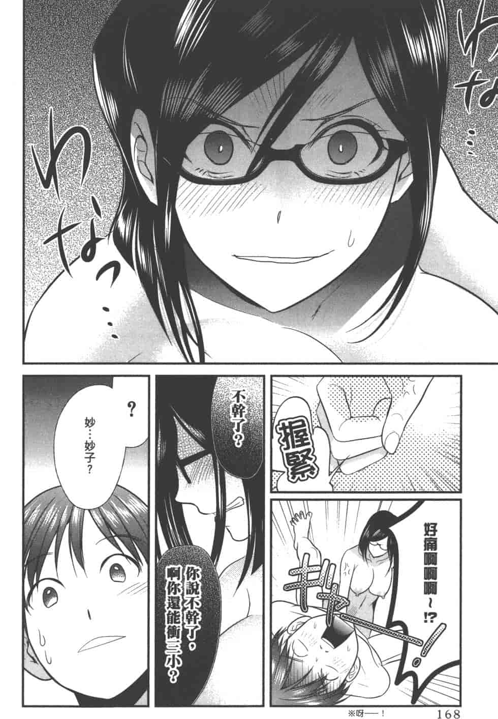 汉化版-[松本救助] モトヨメ_第7集