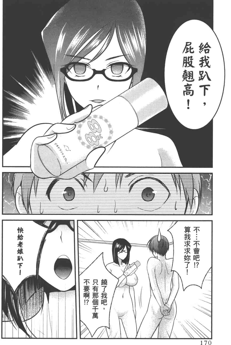 汉化版-[松本救助] モトヨメ_第7集