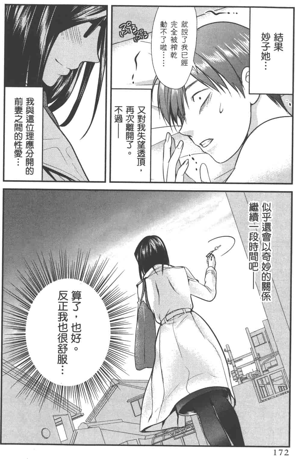 汉化版-[松本救助] モトヨメ_第7集