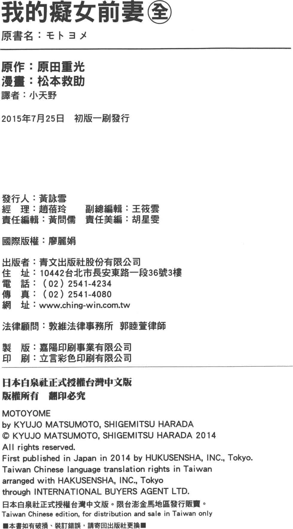 汉化版-[松本救助] モトヨメ_第8集