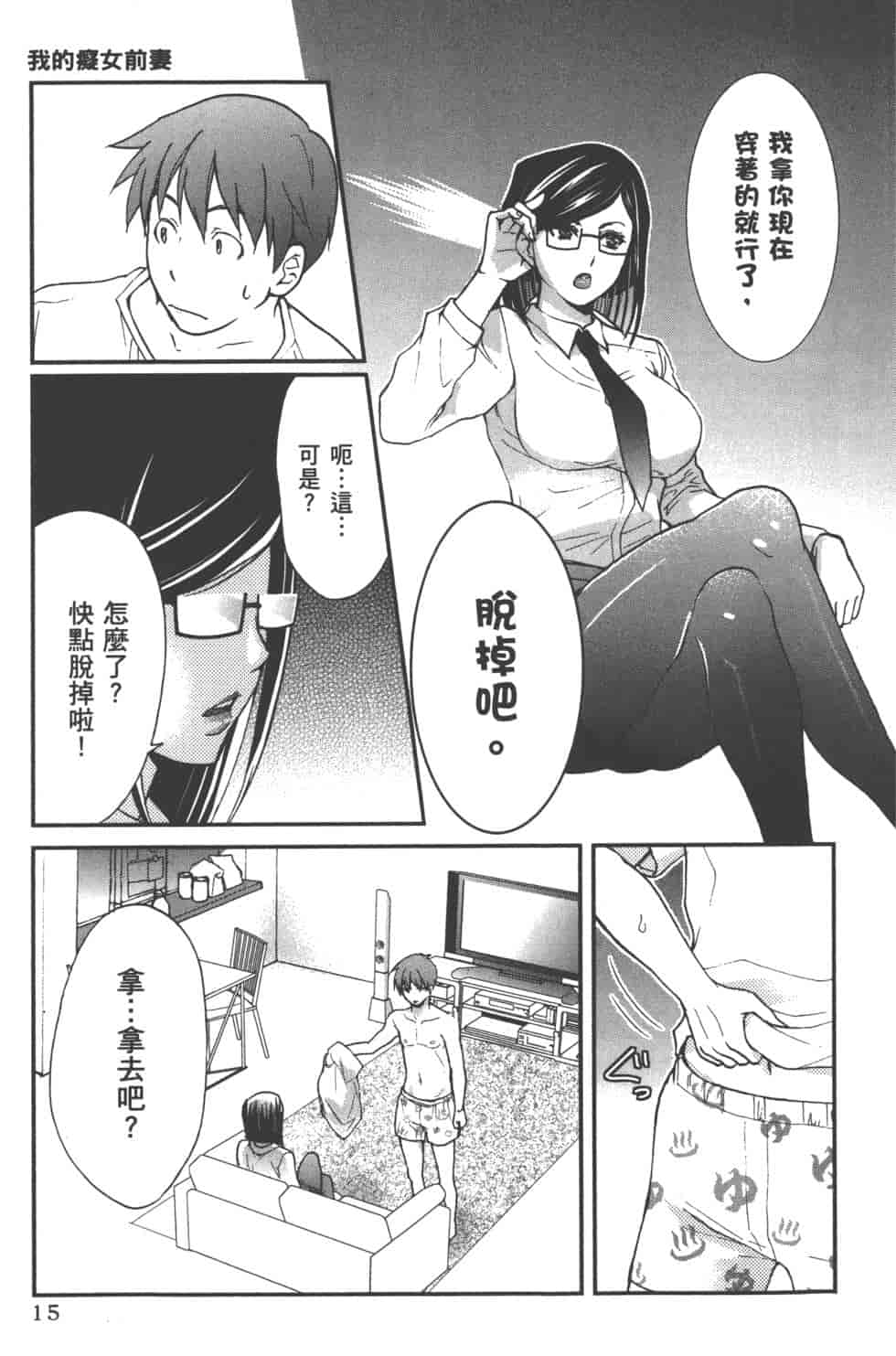 汉化版-[松本救助] モトヨメ_第1集