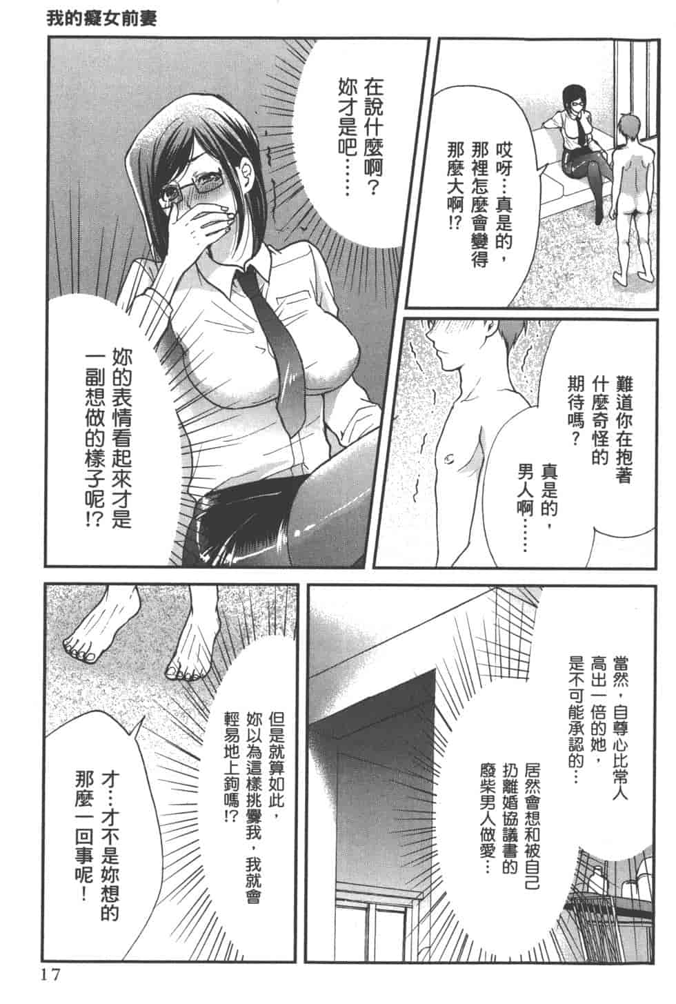 汉化版-[松本救助] モトヨメ_第1集