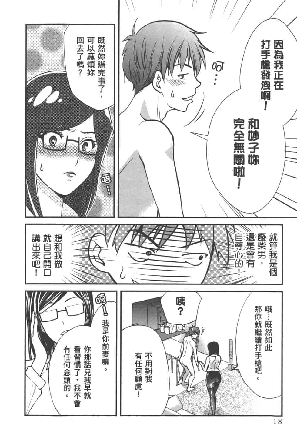 汉化版-[松本救助] モトヨメ_第1集