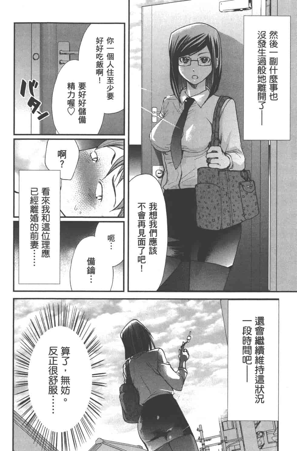 汉化版-[松本救助] モトヨメ_第2集