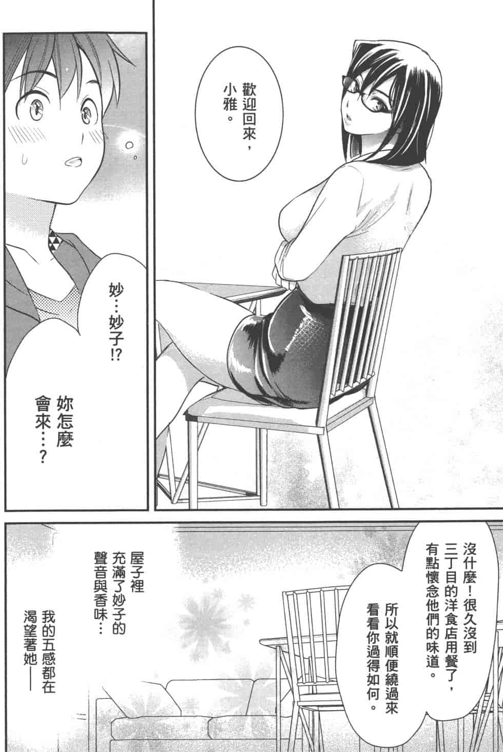 汉化版-[松本救助] モトヨメ_第2集