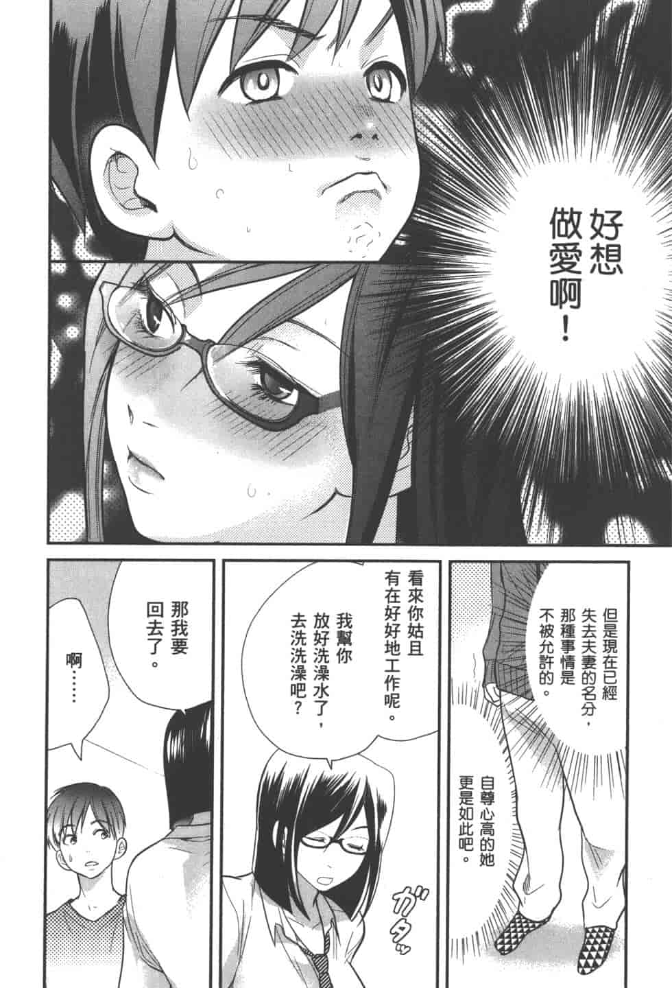 汉化版-[松本救助] モトヨメ_第2集