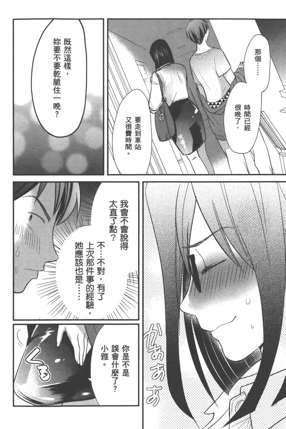 汉化版-[松本救助] モトヨメ_第2集