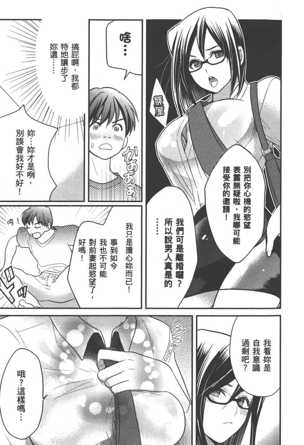汉化版-[松本救助] モトヨメ_第2集