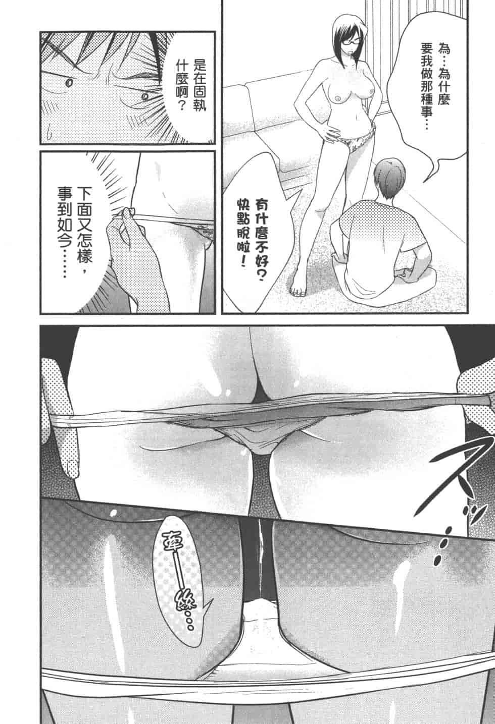 汉化版-[松本救助] モトヨメ_第2集