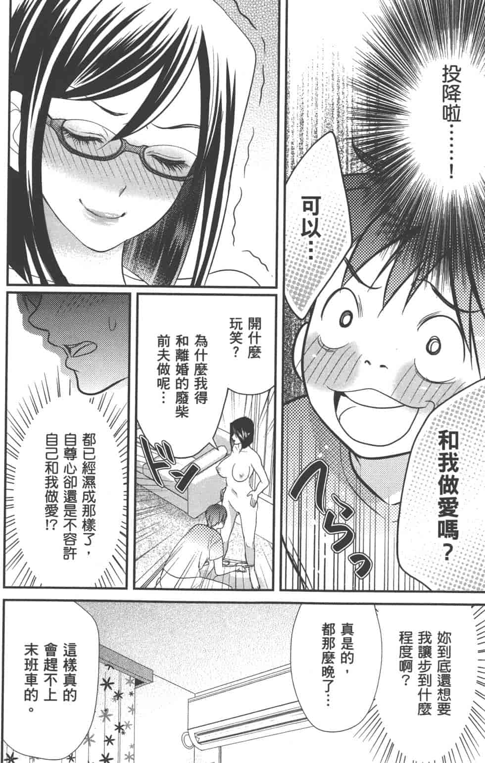 汉化版-[松本救助] モトヨメ_第2集