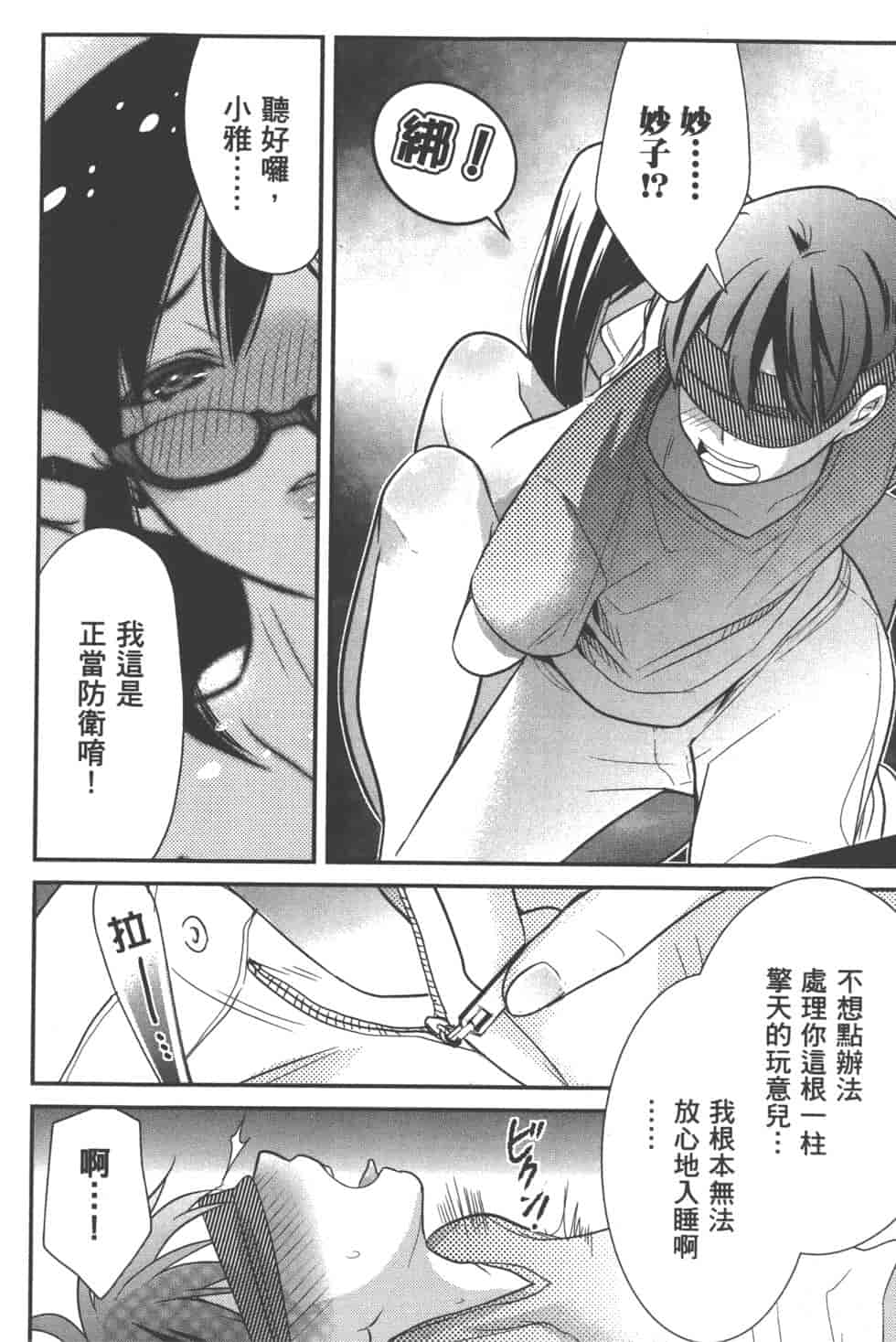 汉化版-[松本救助] モトヨメ_第2集