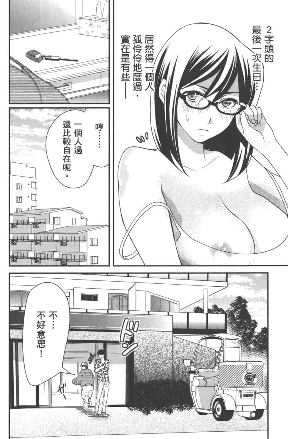 汉化版-[松本救助] モトヨメ_第3集