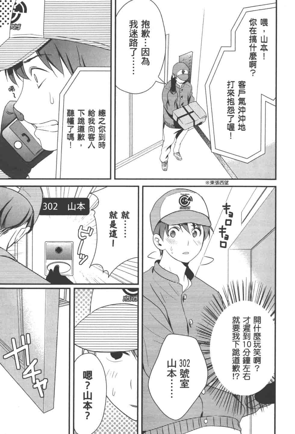汉化版-[松本救助] モトヨメ_第3集