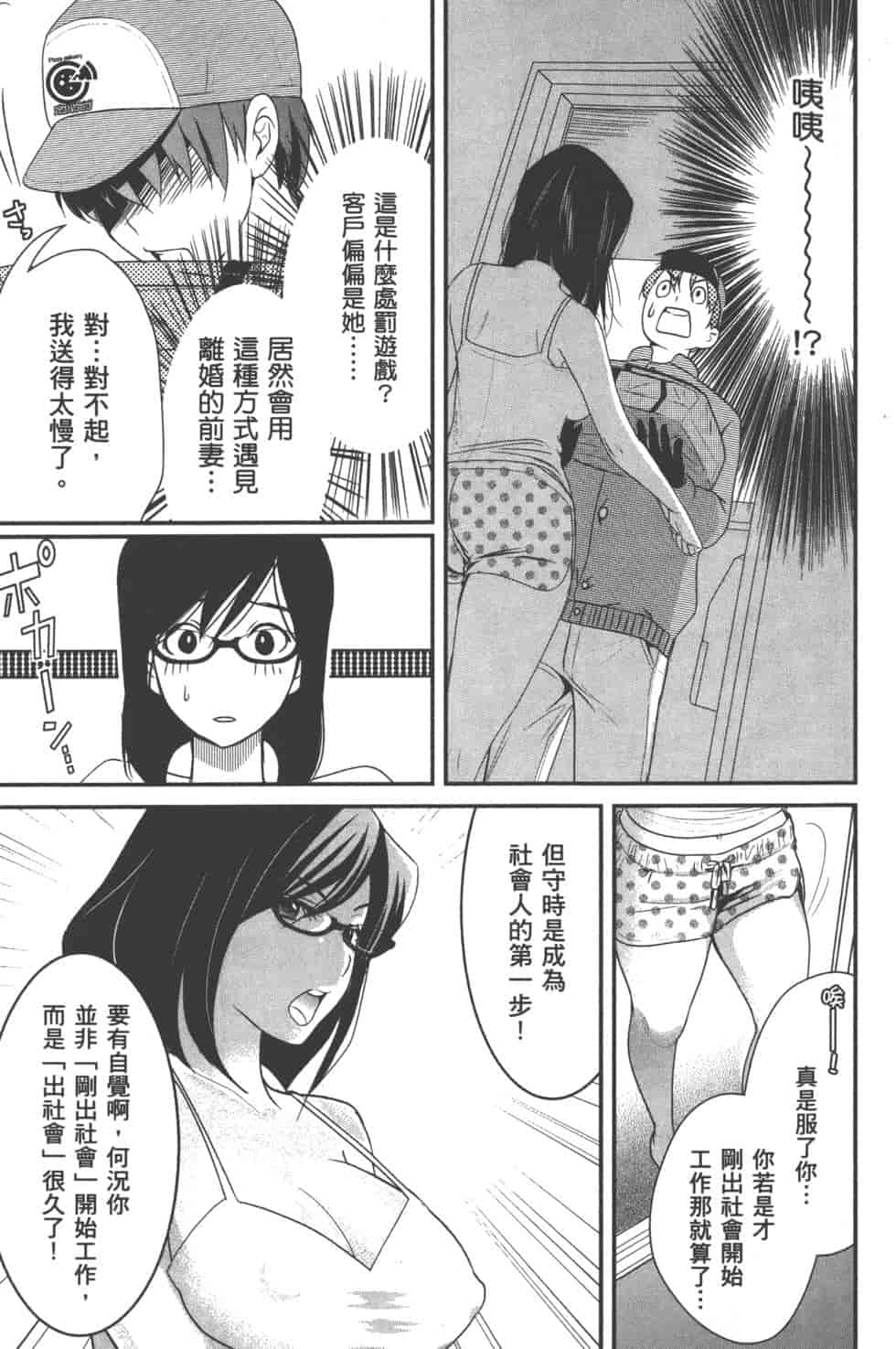 汉化版-[松本救助] モトヨメ_第3集