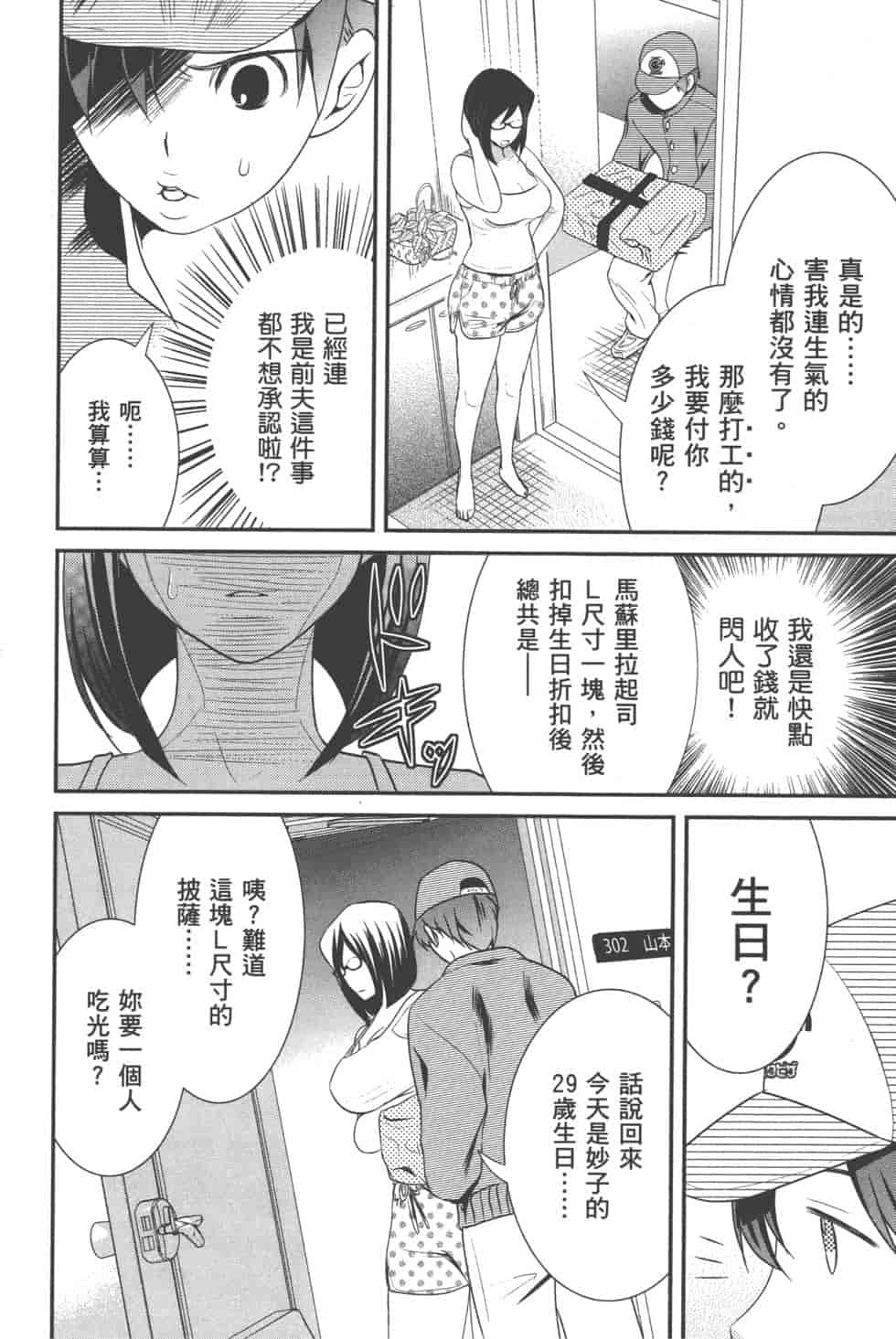 汉化版-[松本救助] モトヨメ_第3集