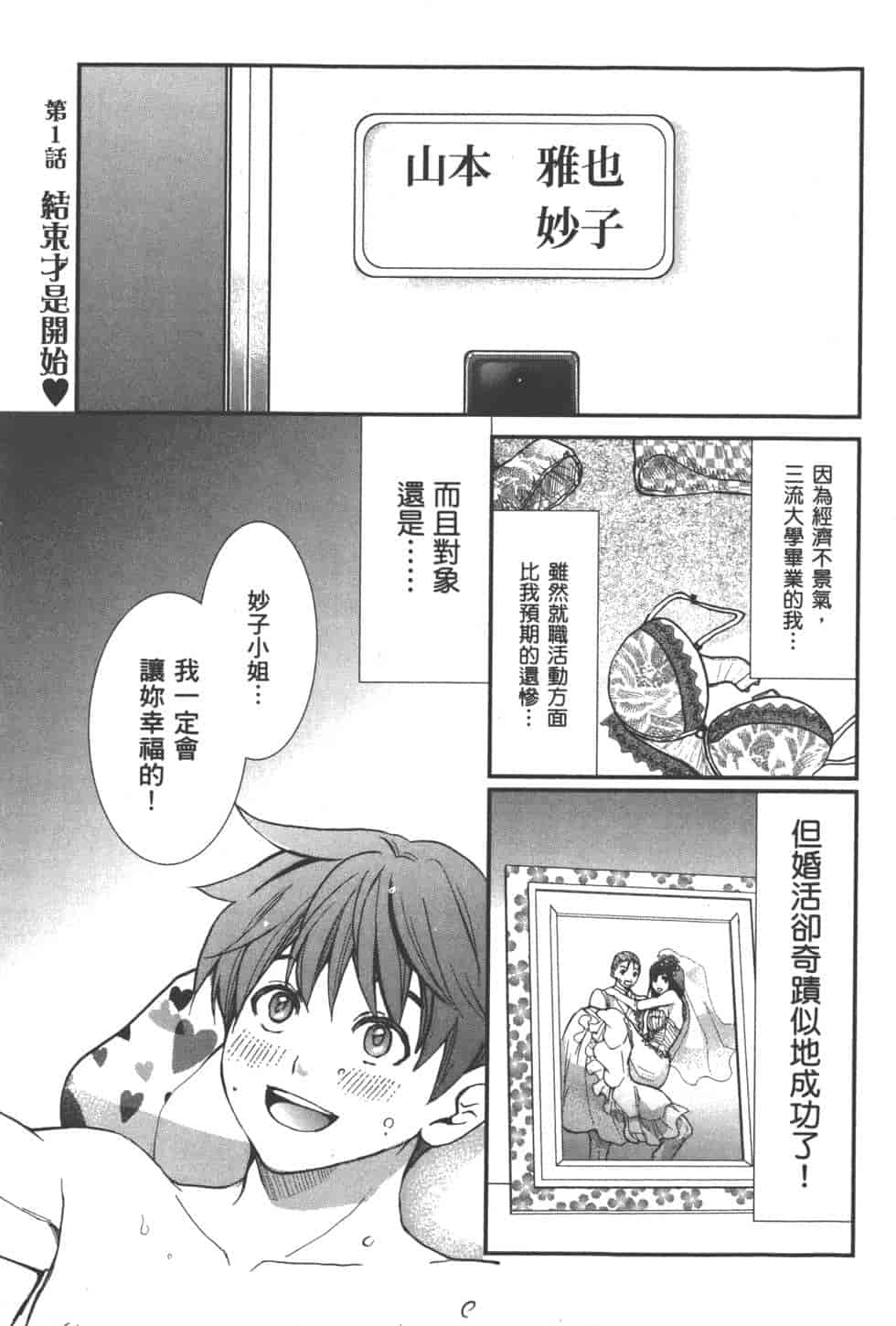 汉化版-[松本救助] モトヨメ_第1集