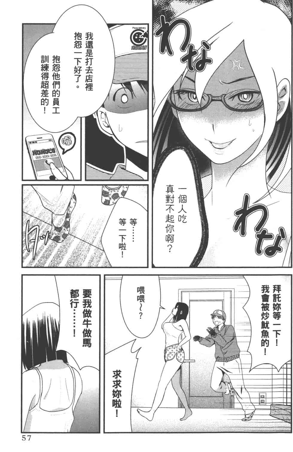 汉化版-[松本救助] モトヨメ_第3集