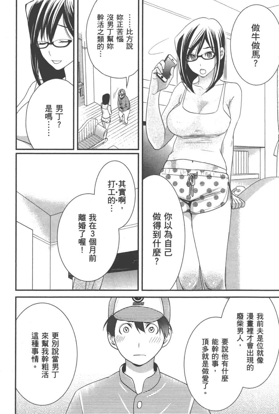 汉化版-[松本救助] モトヨメ_第3集