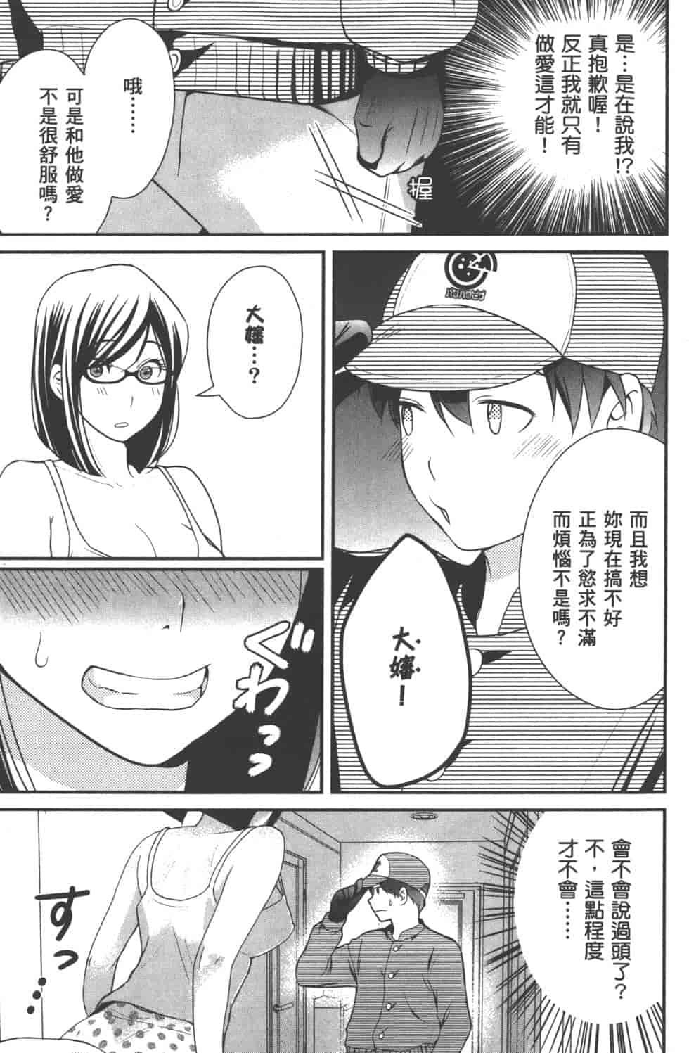 汉化版-[松本救助] モトヨメ_第3集