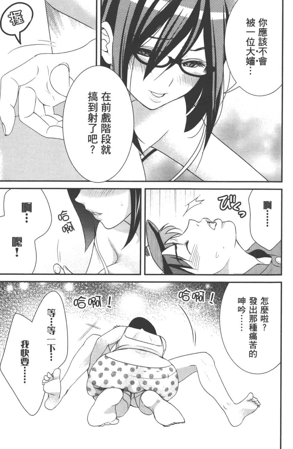 汉化版-[松本救助] モトヨメ_第3集