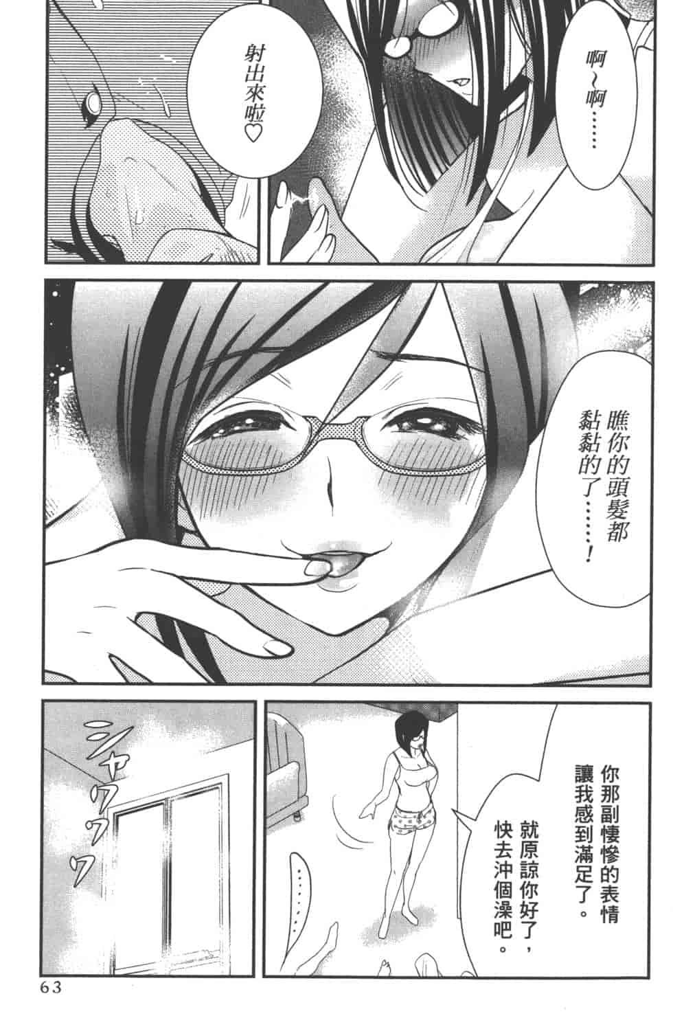 汉化版-[松本救助] モトヨメ_第3集