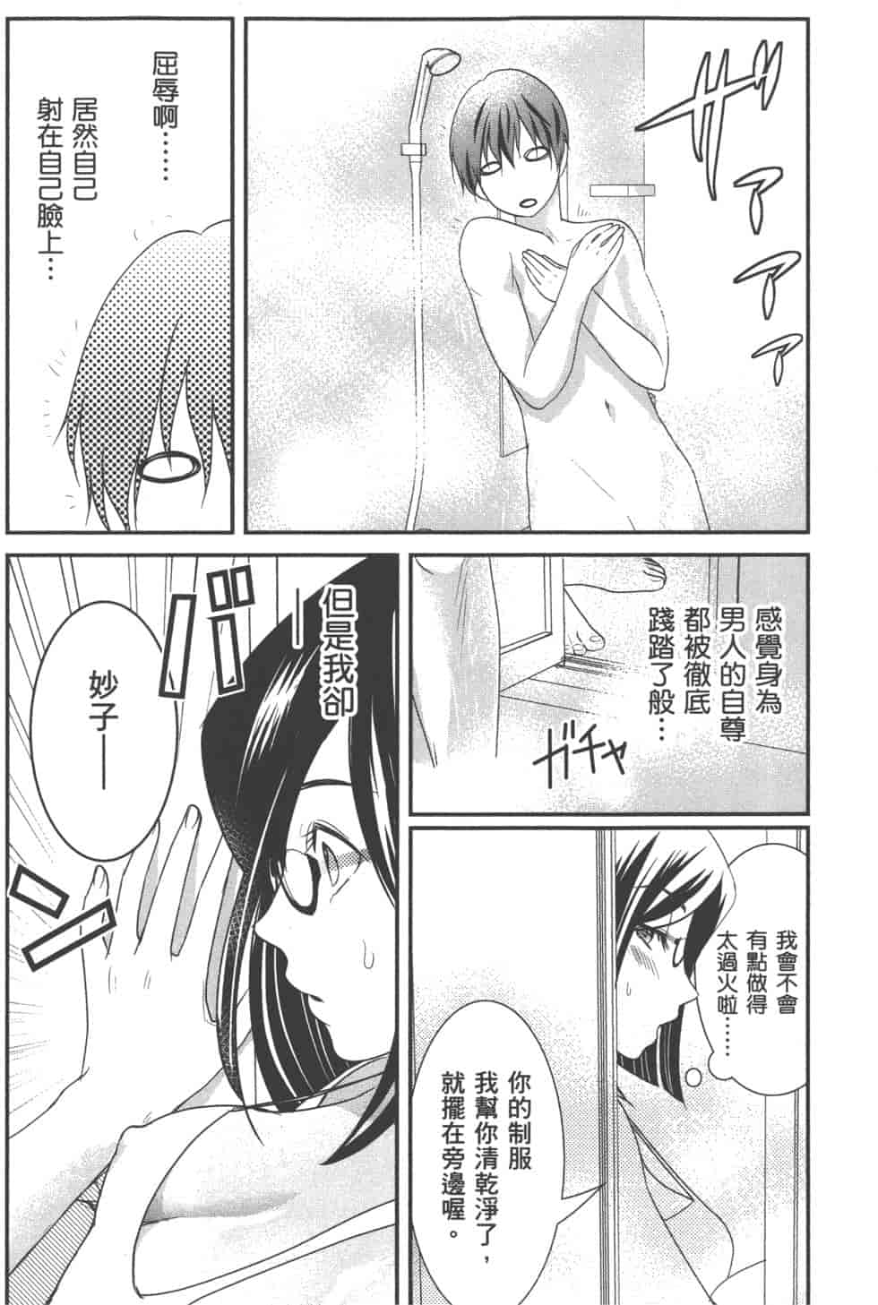 汉化版-[松本救助] モトヨメ_第3集